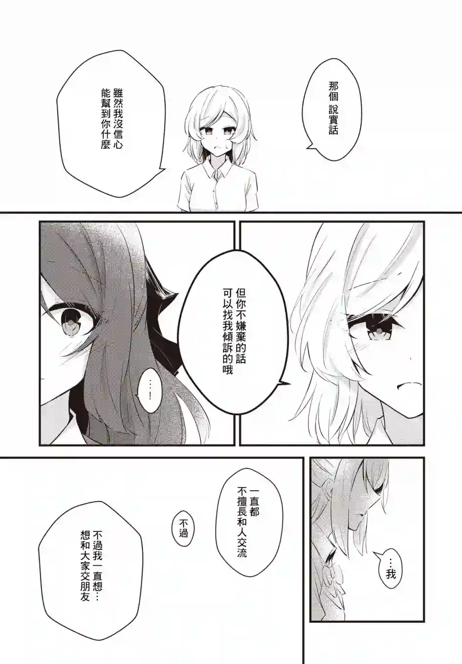 原JK也要演恋爱？喜剧!第02话