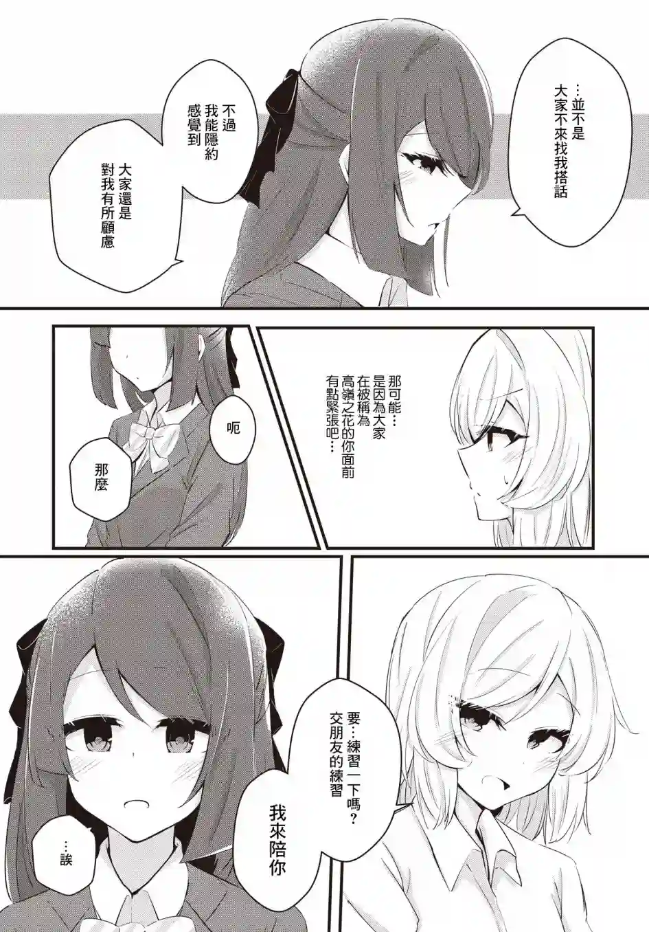 原JK也要演恋爱？喜剧!第02话