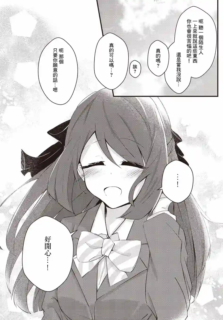 原JK也要演恋爱？喜剧!第02话