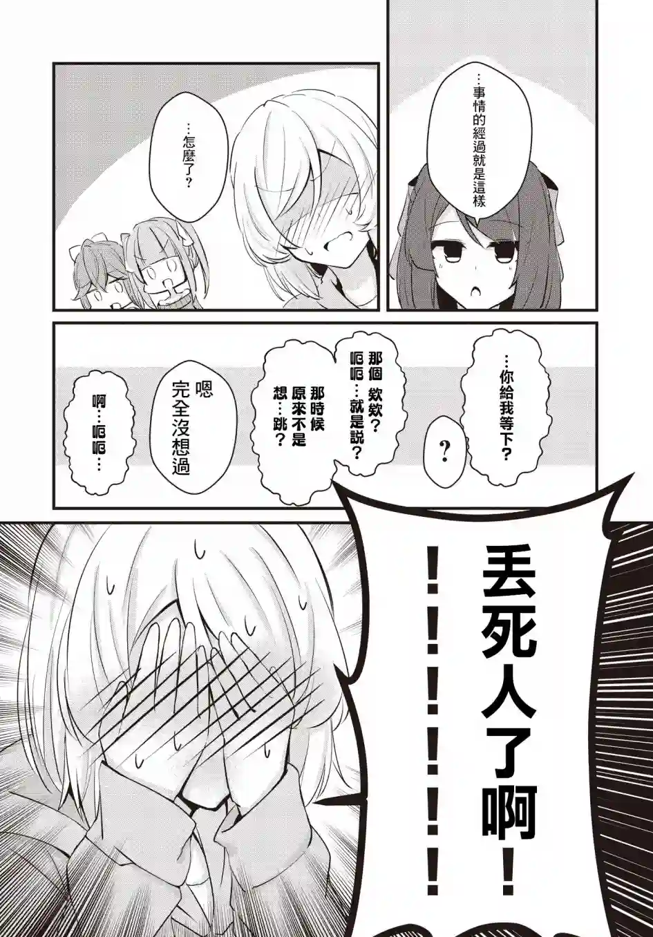 原JK也要演恋爱？喜剧!第02话