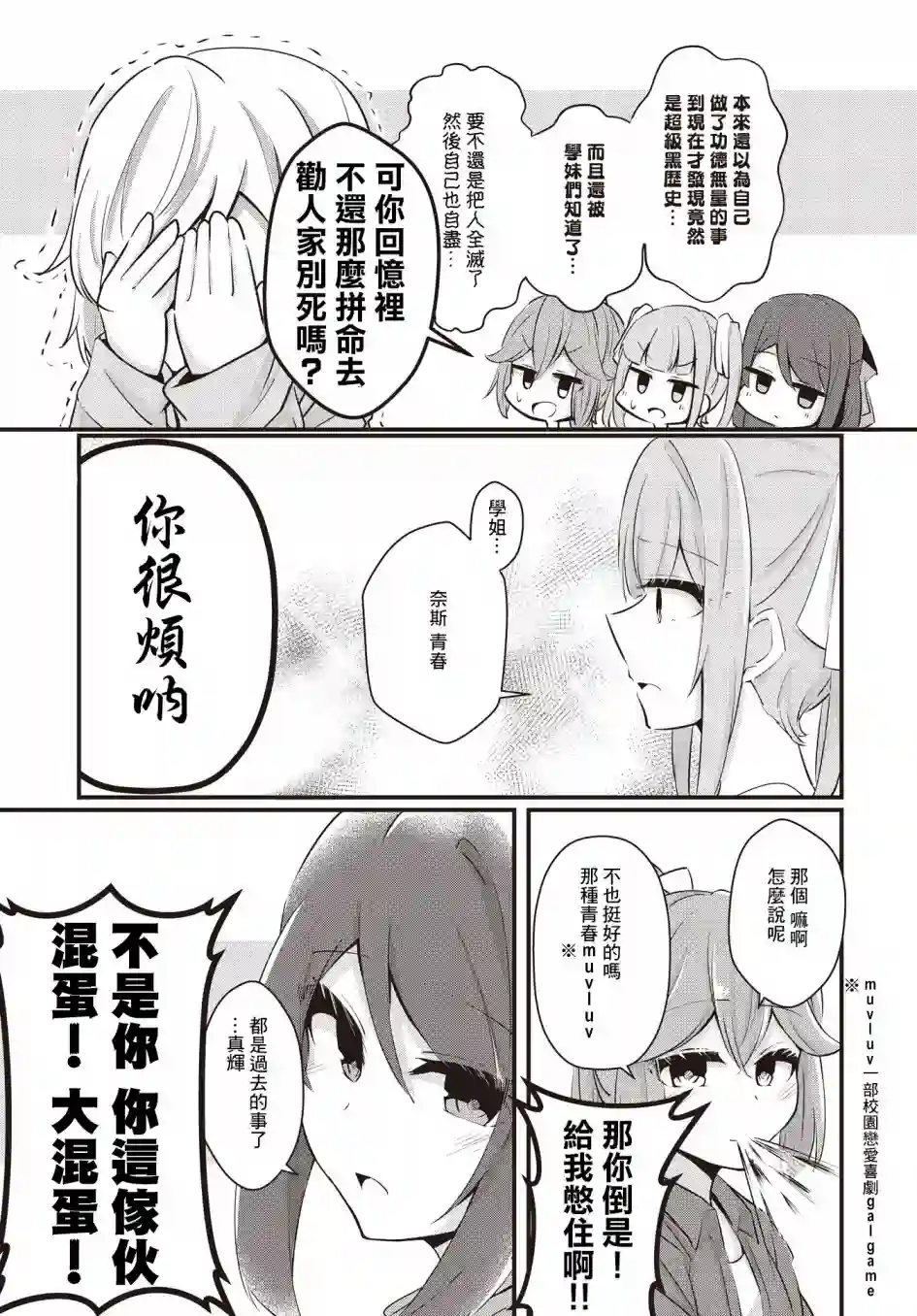 原JK也要演恋爱？喜剧!第02话