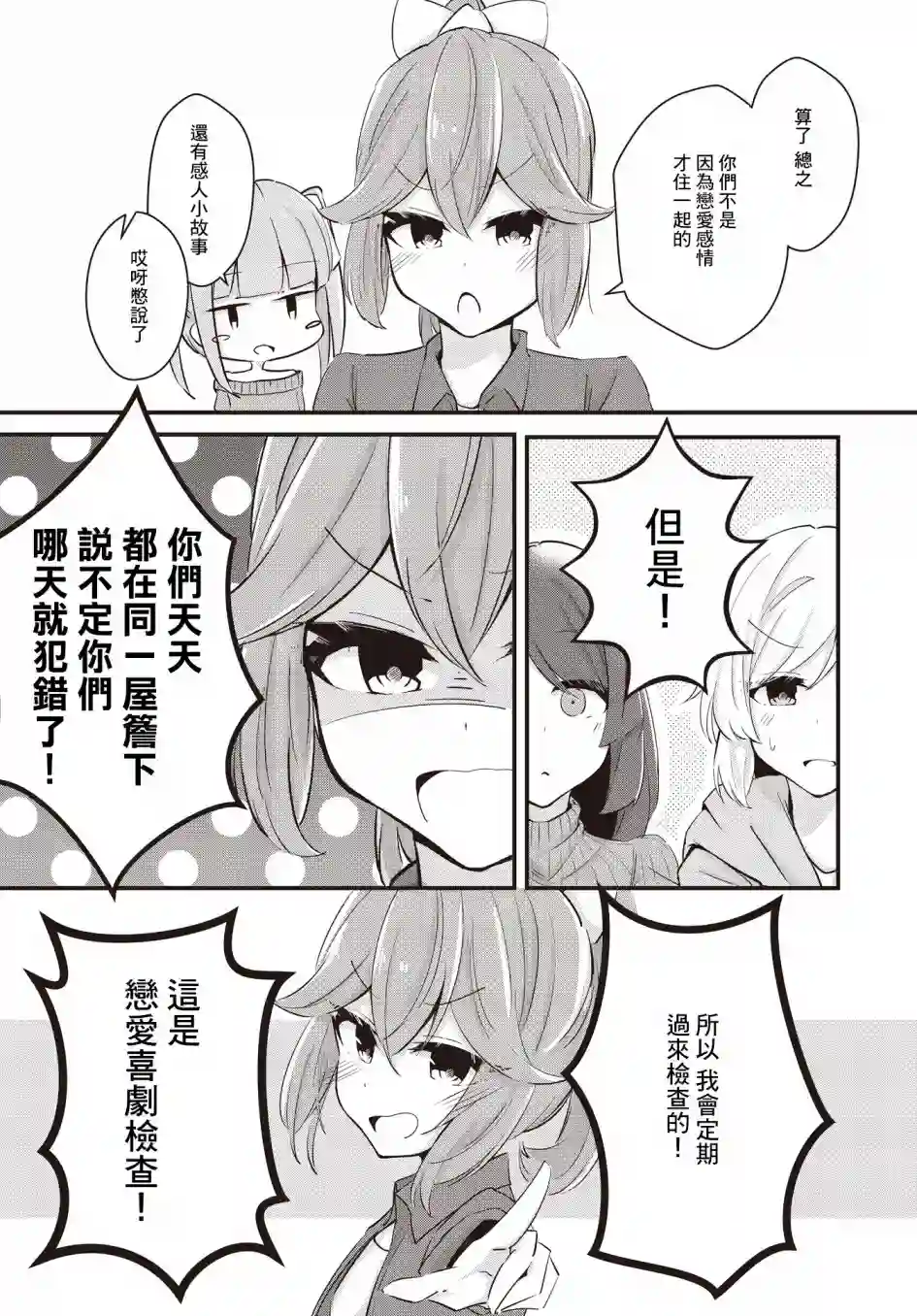 原JK也要演恋爱？喜剧!第02话