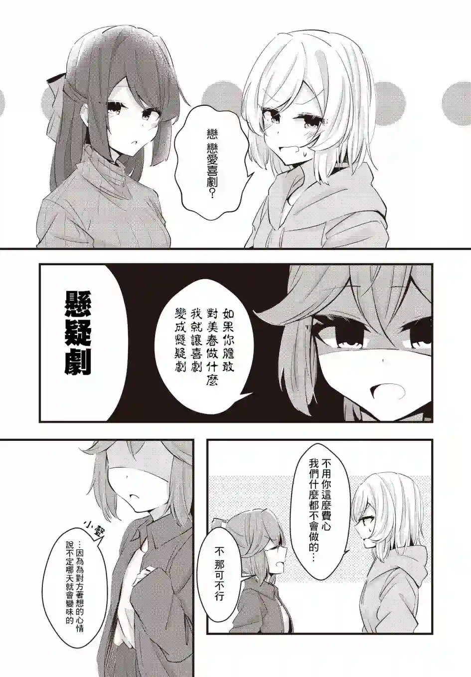 原JK也要演恋爱？喜剧!第02话