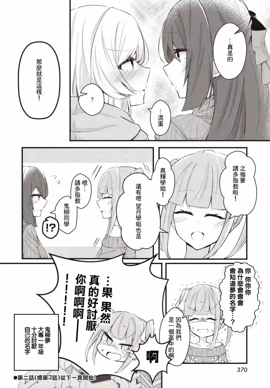 原JK也要演恋爱？喜剧!第02话