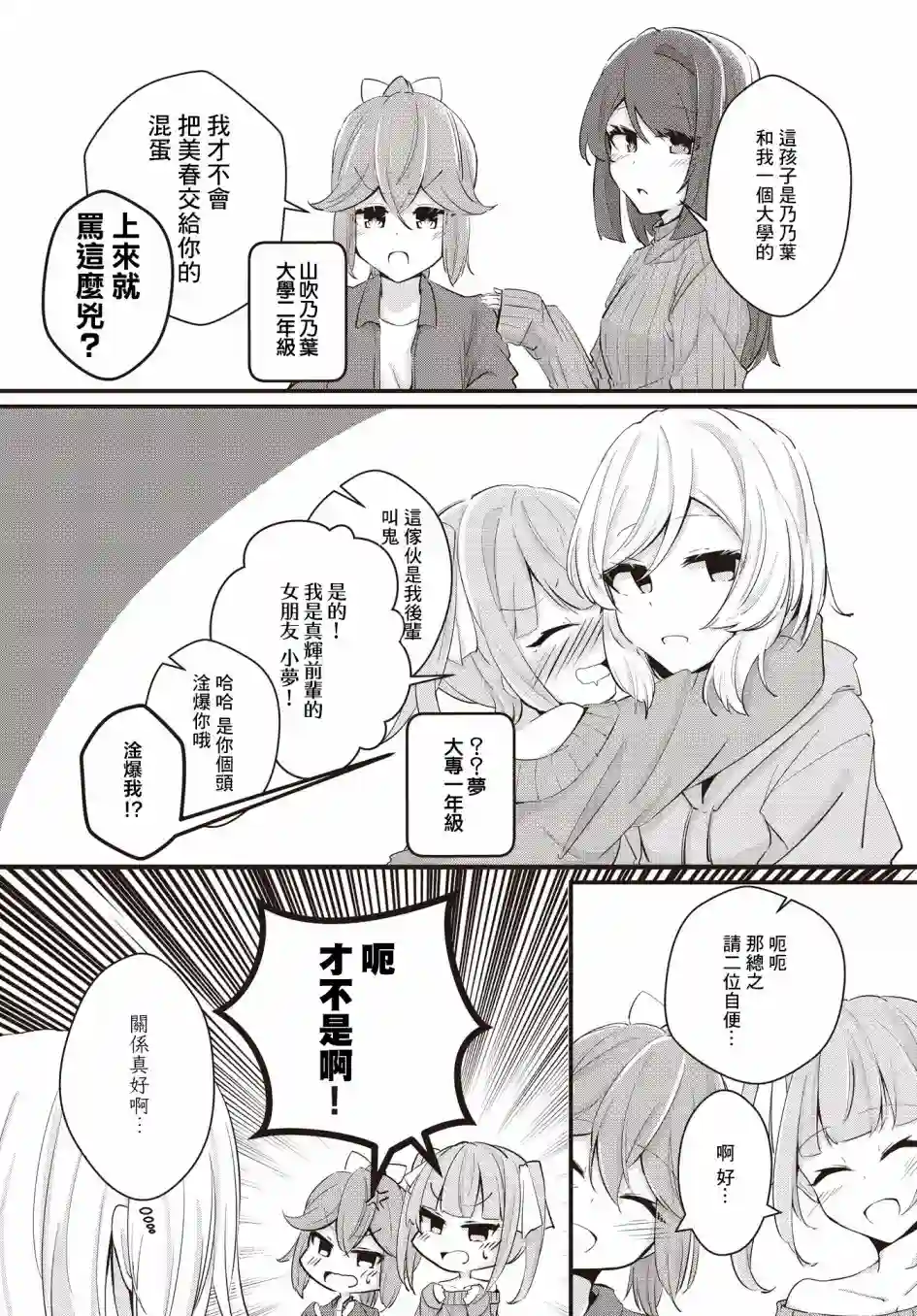 原JK也要演恋爱？喜剧!第02话