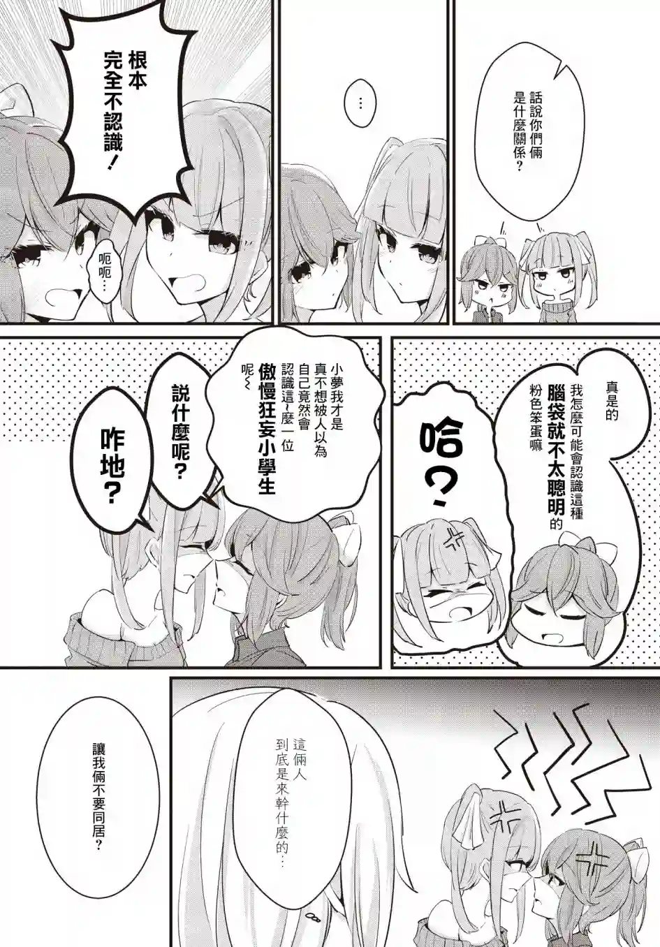 原JK也要演恋爱？喜剧!第02话