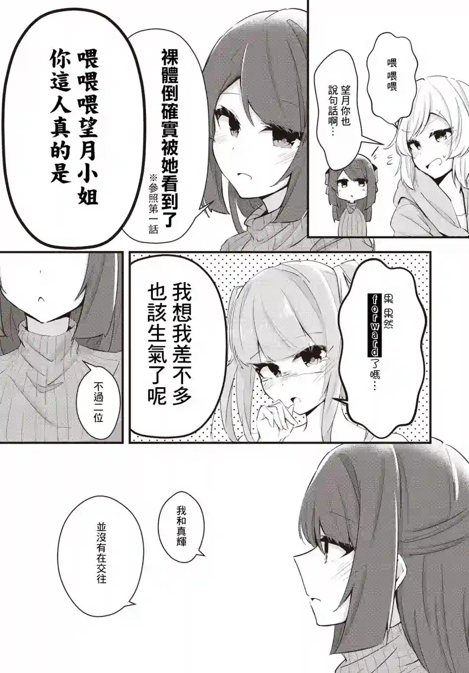 原JK也要演恋爱？喜剧!第02话