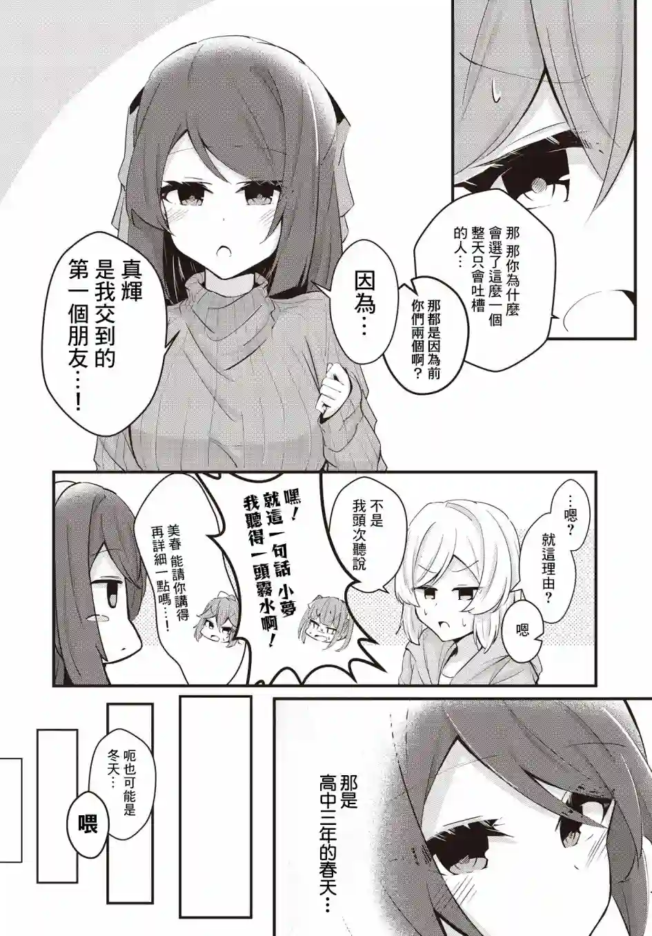 原JK也要演恋爱？喜剧!第02话