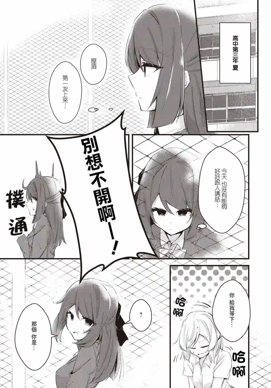 原JK也要演恋爱？喜剧!第02话