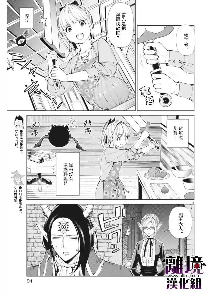 魔王一直注视不停第02话