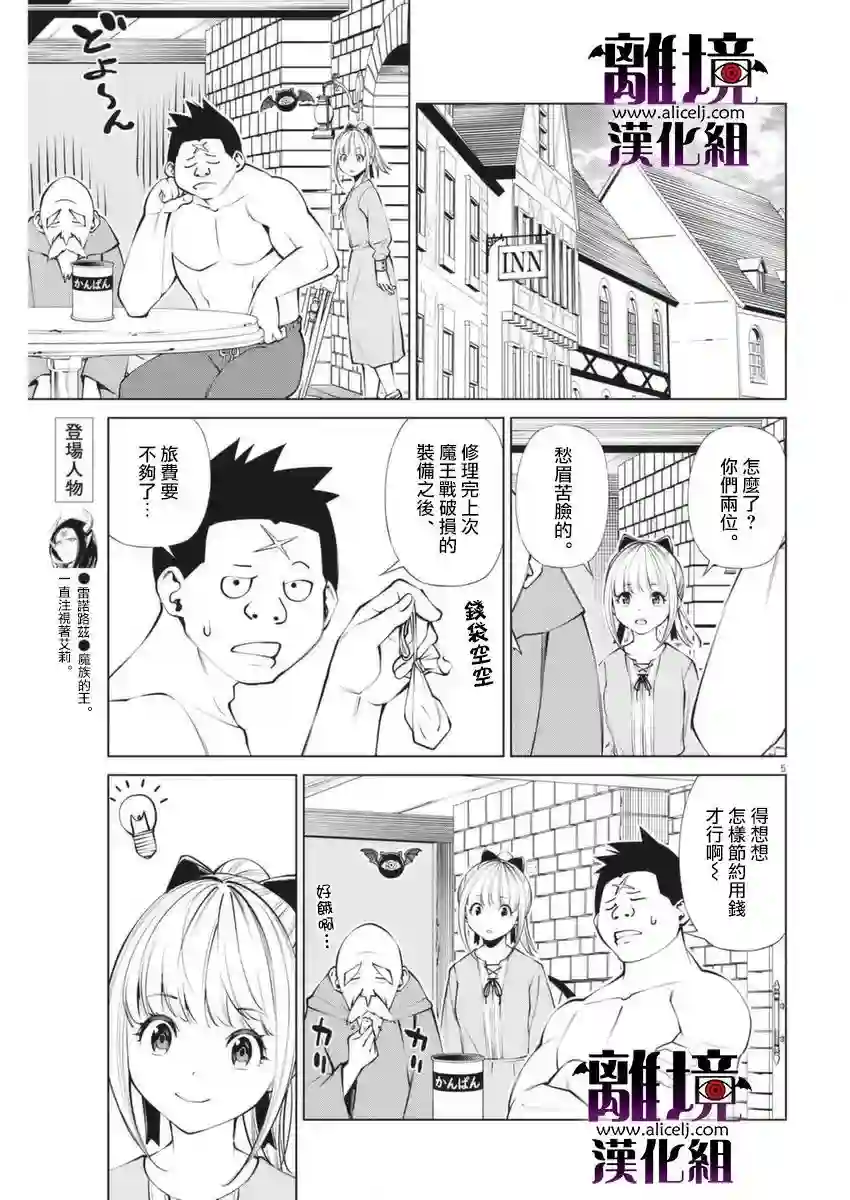 魔王一直注视不停第02话