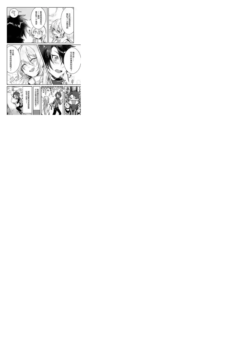 身为魔族的我想向勇者小队的可爱女孩告白第02话