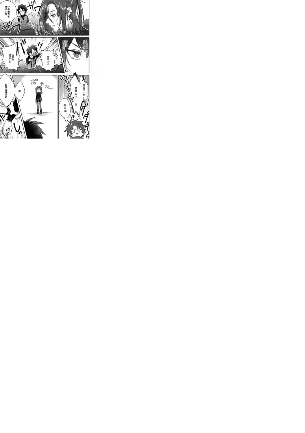 身为魔族的我想向勇者小队的可爱女孩告白第02话