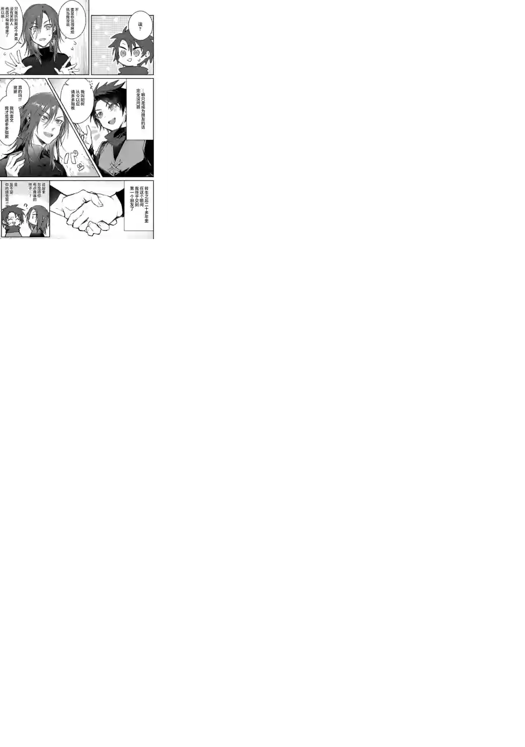 身为魔族的我想向勇者小队的可爱女孩告白第02话