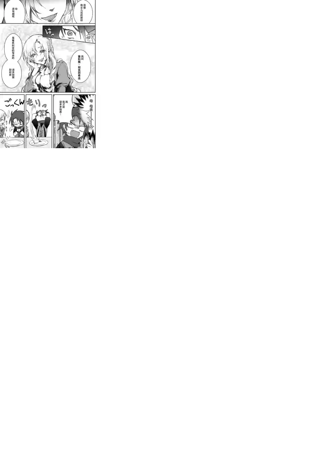 身为魔族的我想向勇者小队的可爱女孩告白第02话