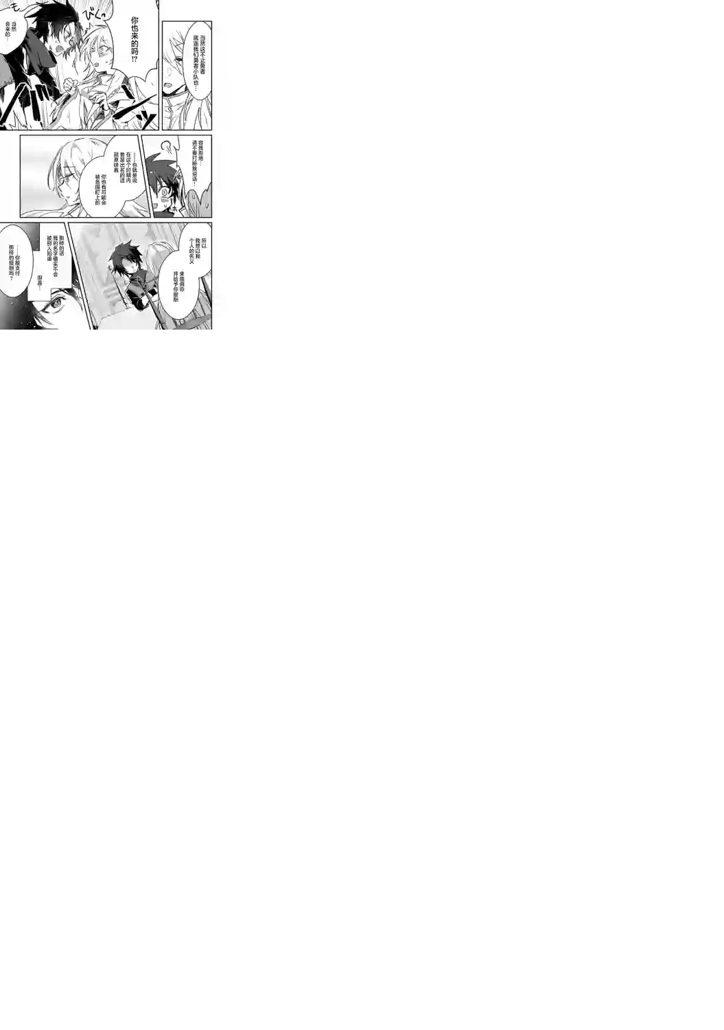 身为魔族的我想向勇者小队的可爱女孩告白第02话