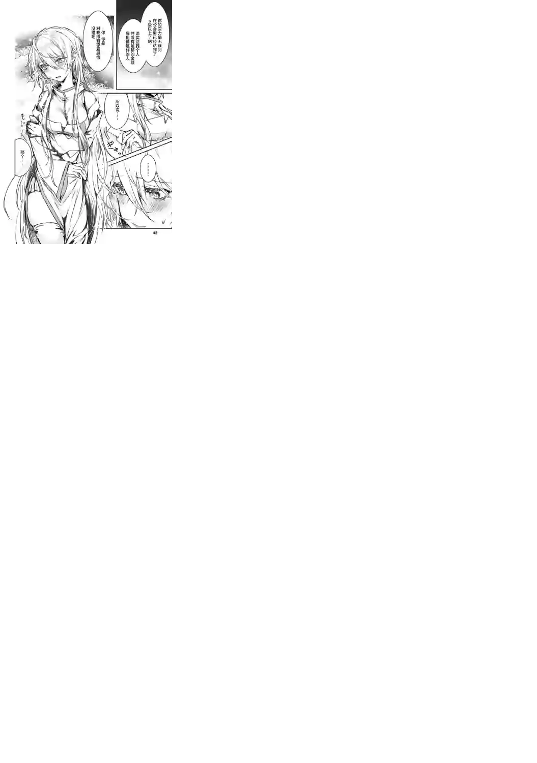 身为魔族的我想向勇者小队的可爱女孩告白第02话