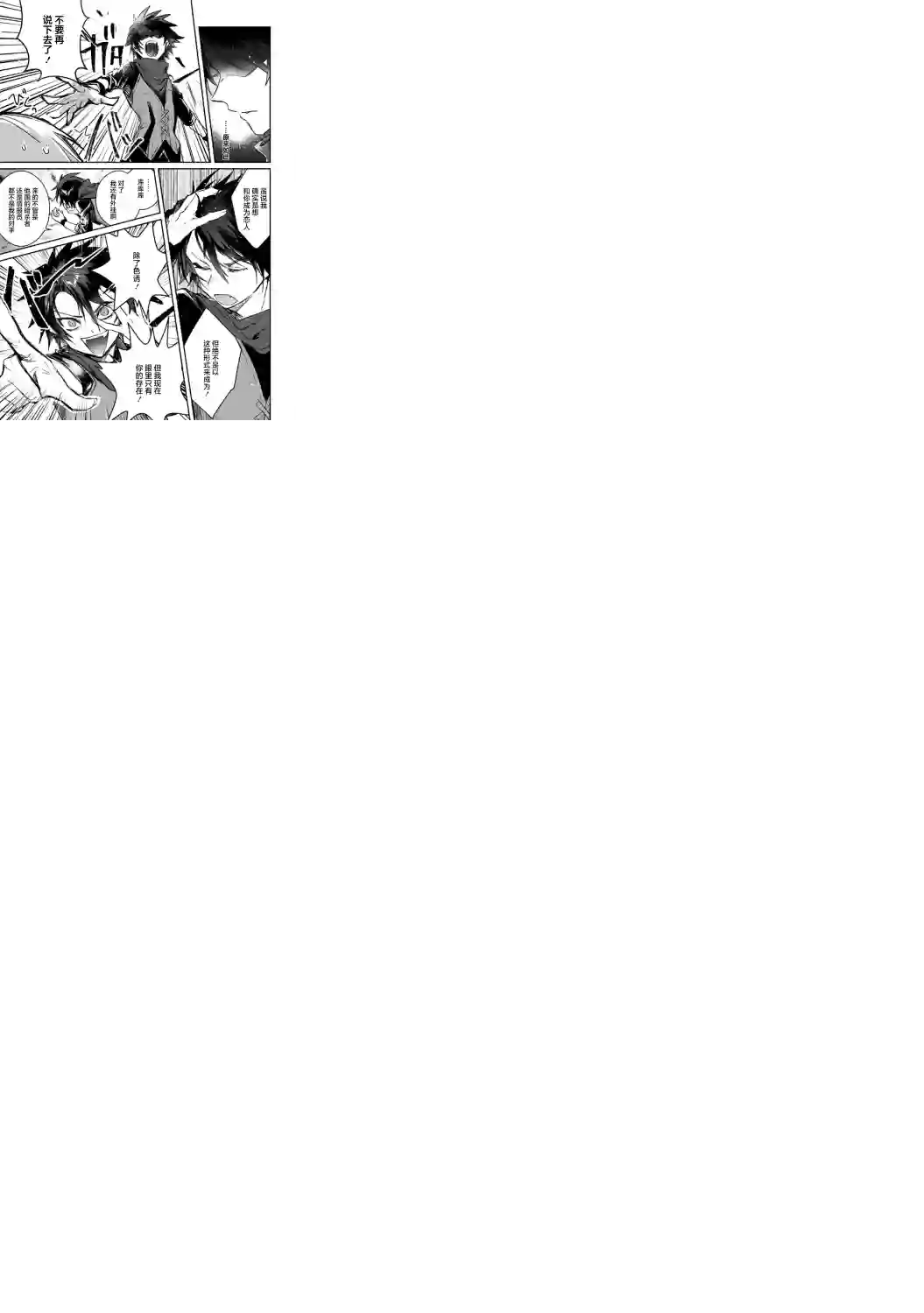 身为魔族的我想向勇者小队的可爱女孩告白第02话