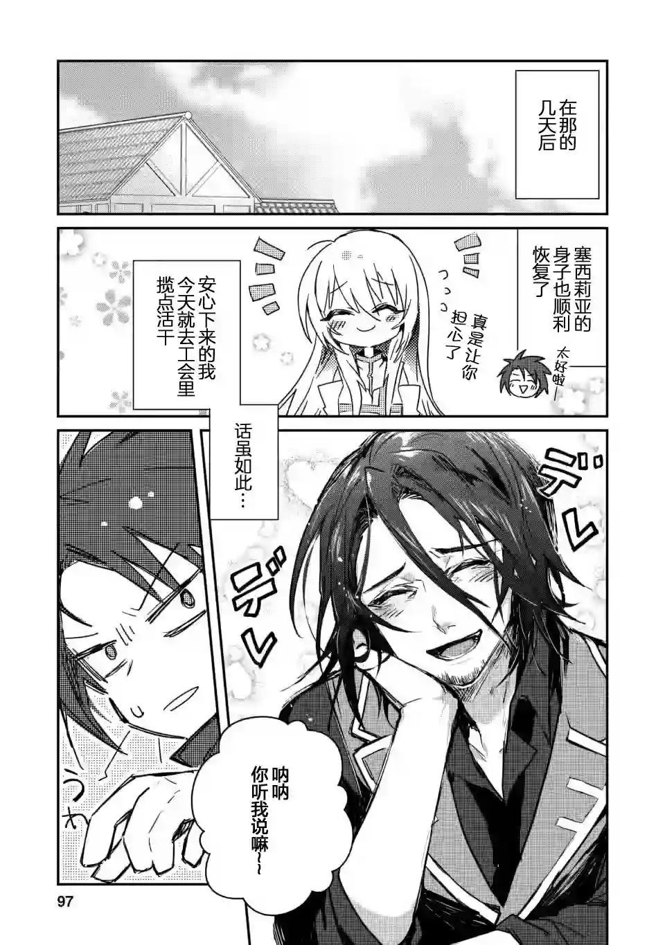 身为魔族的我想向勇者小队的可爱女孩告白第04话