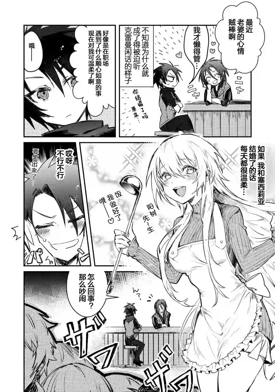 身为魔族的我想向勇者小队的可爱女孩告白第04话