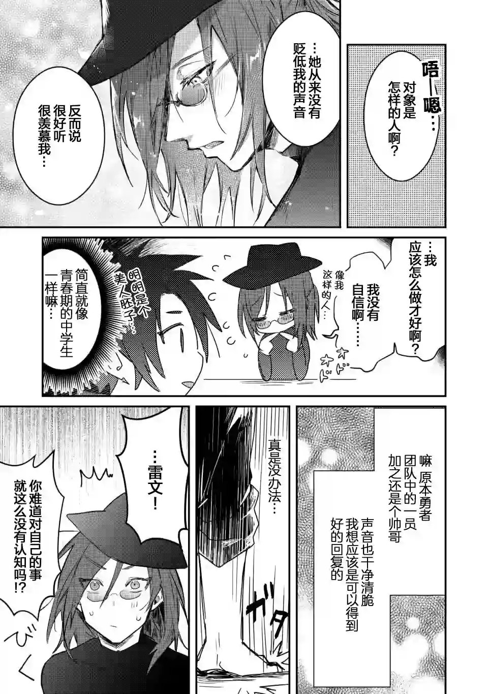 身为魔族的我想向勇者小队的可爱女孩告白第04话