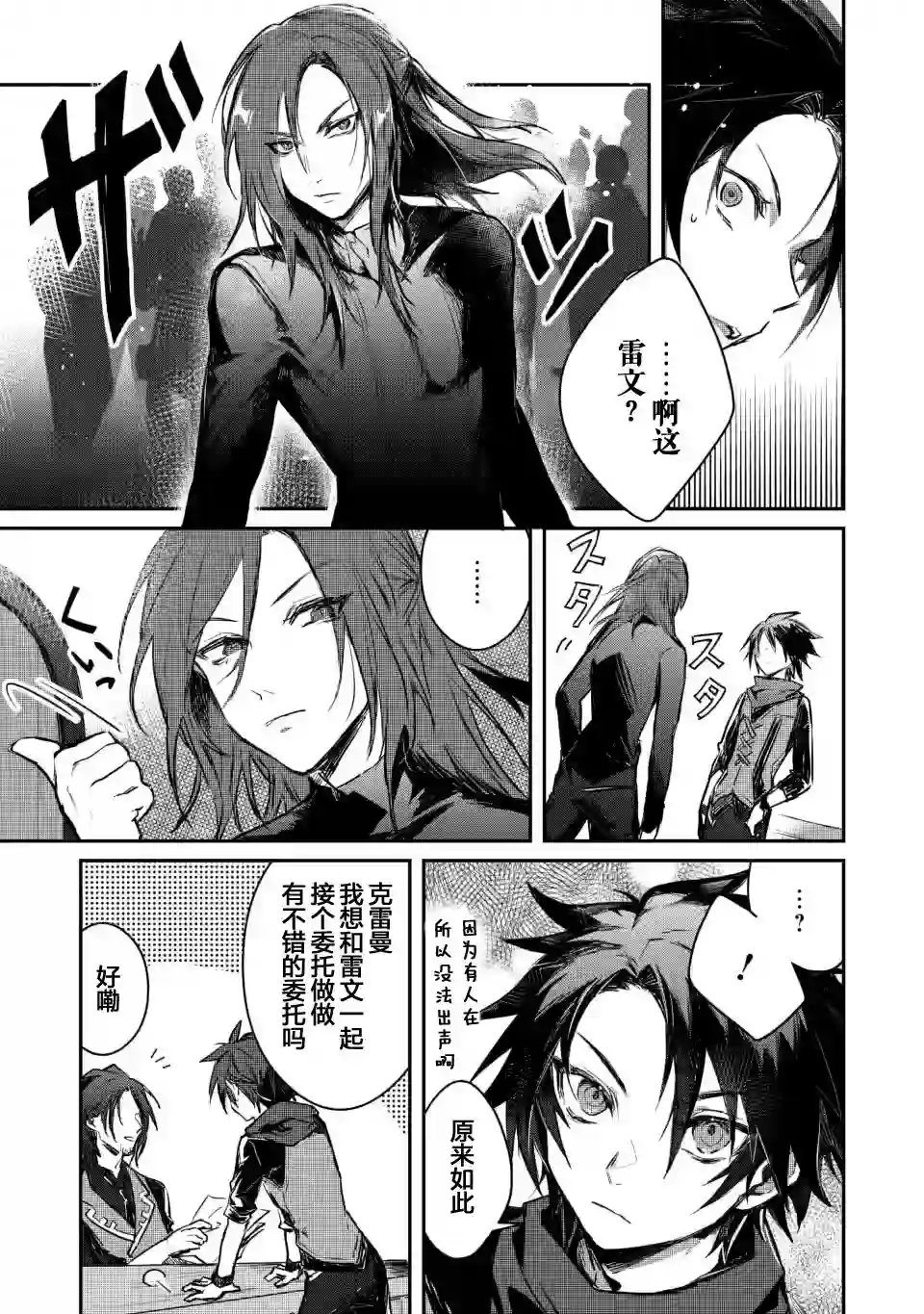 身为魔族的我想向勇者小队的可爱女孩告白第04话
