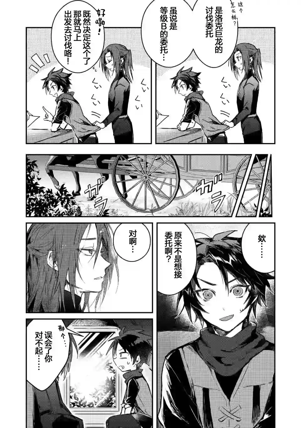 身为魔族的我想向勇者小队的可爱女孩告白第04话