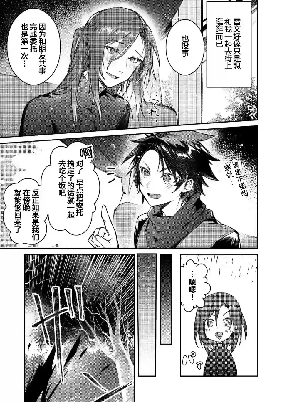 身为魔族的我想向勇者小队的可爱女孩告白第04话