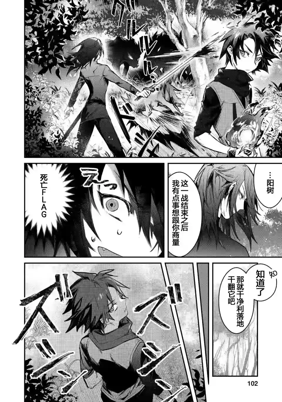 身为魔族的我想向勇者小队的可爱女孩告白第04话