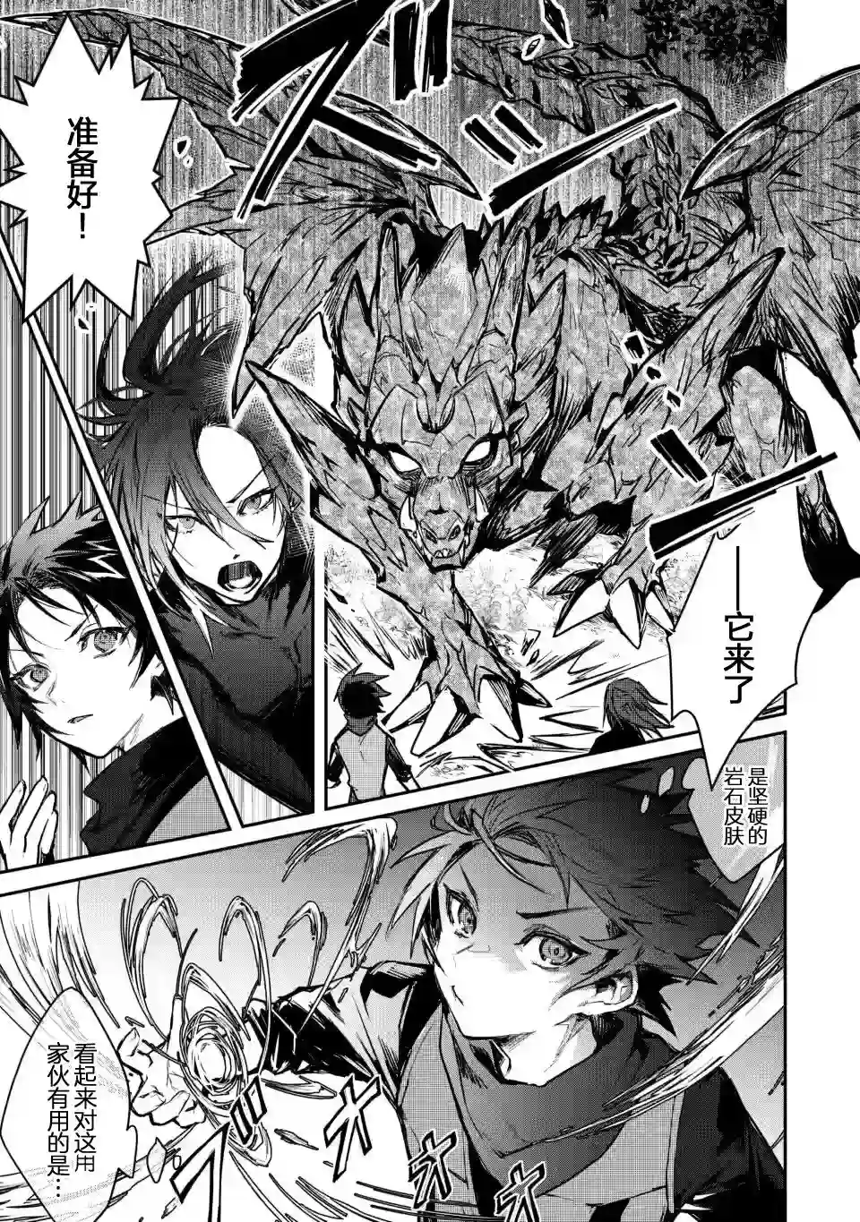 身为魔族的我想向勇者小队的可爱女孩告白第04话