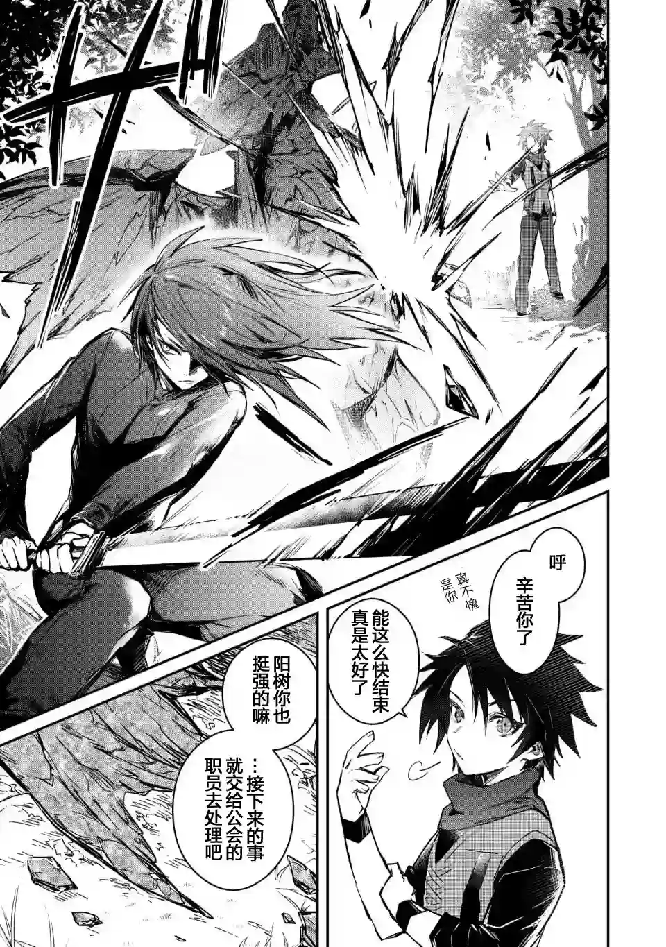 身为魔族的我想向勇者小队的可爱女孩告白第04话