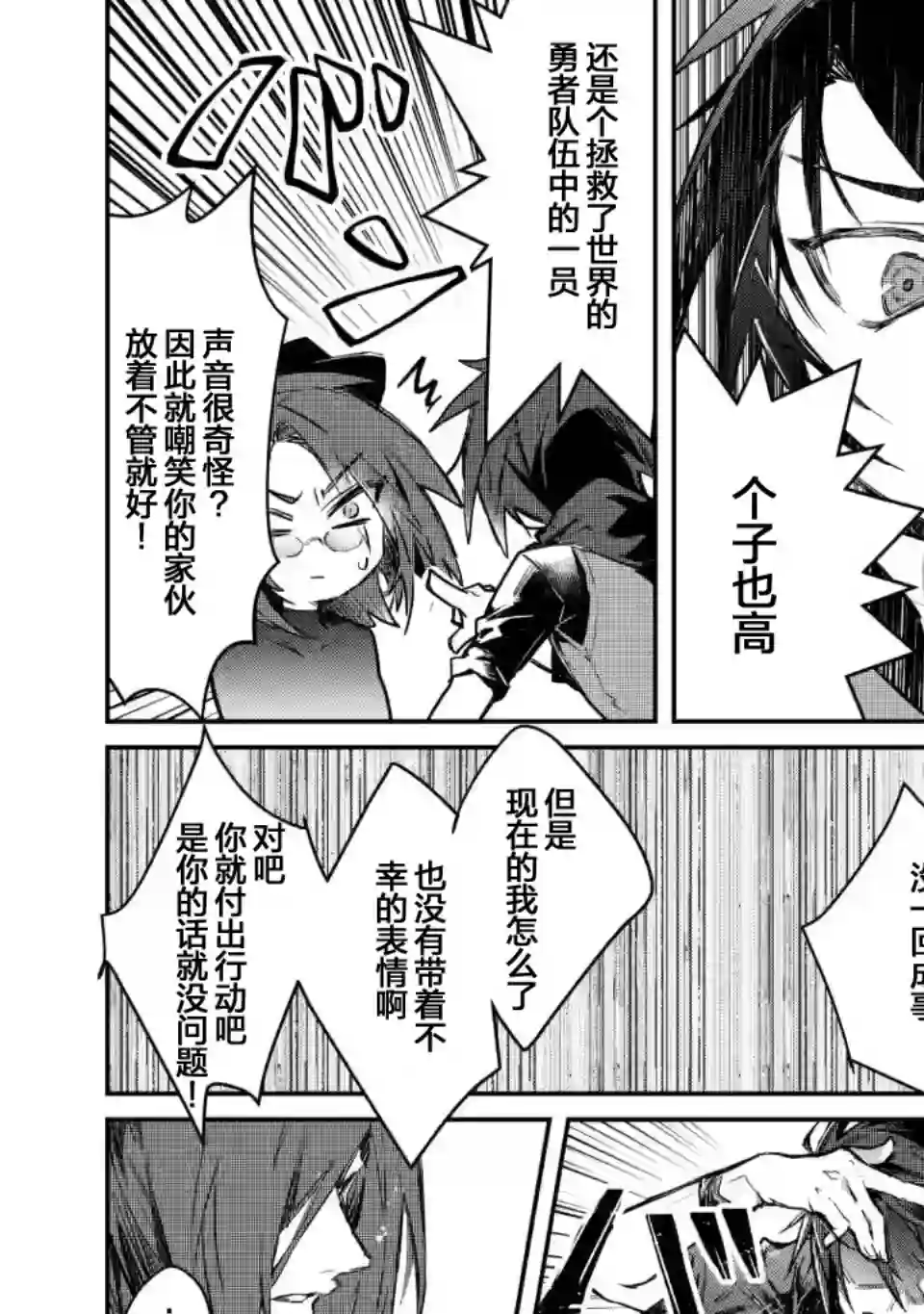 身为魔族的我想向勇者小队的可爱女孩告白第4.2话