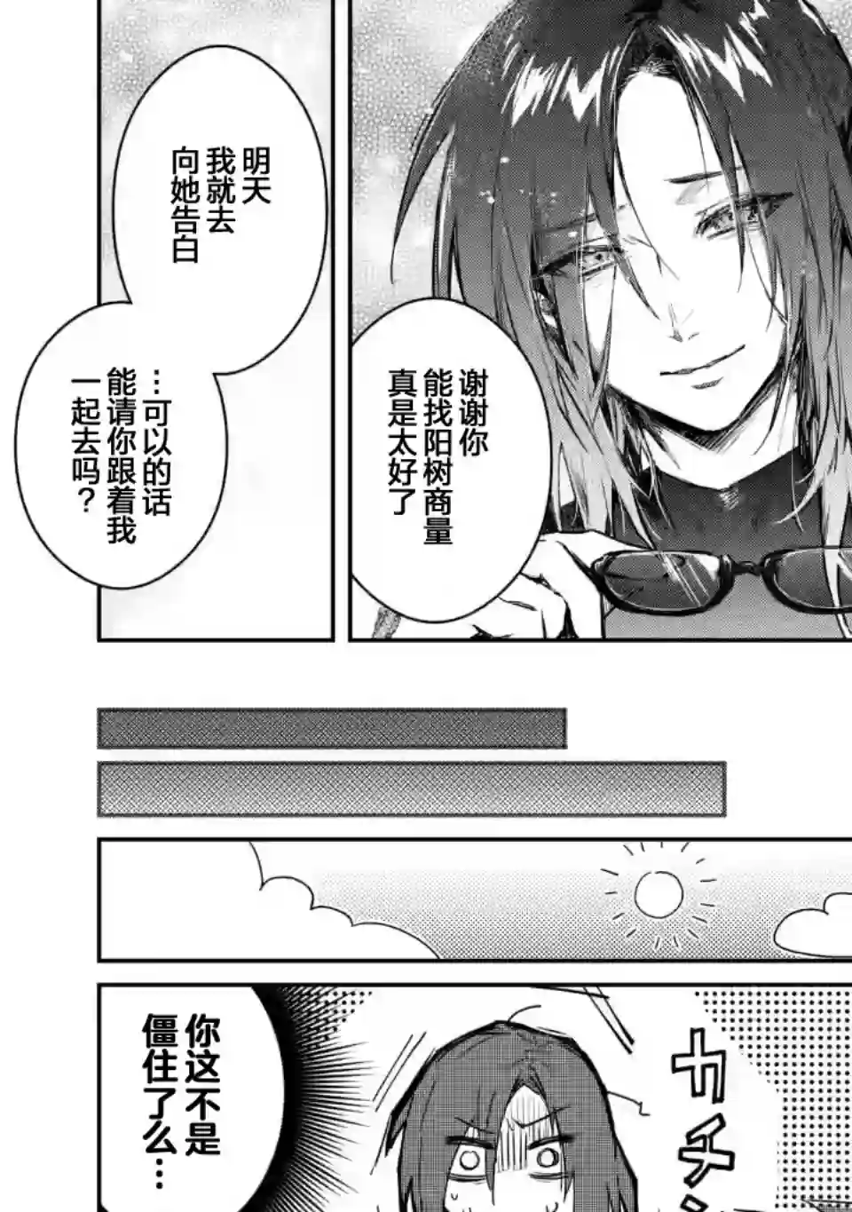 身为魔族的我想向勇者小队的可爱女孩告白第4.2话