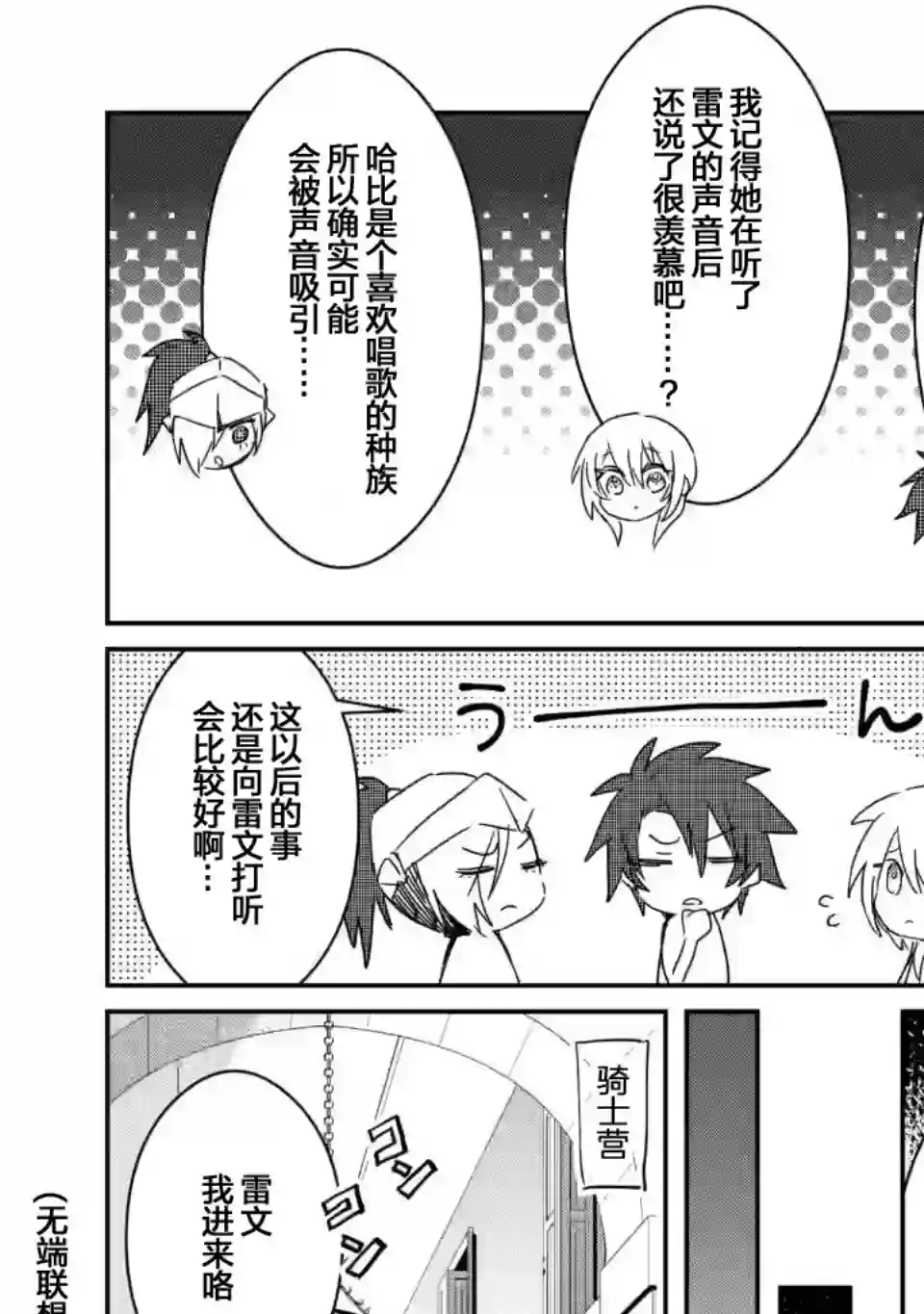 身为魔族的我想向勇者小队的可爱女孩告白第4.2话