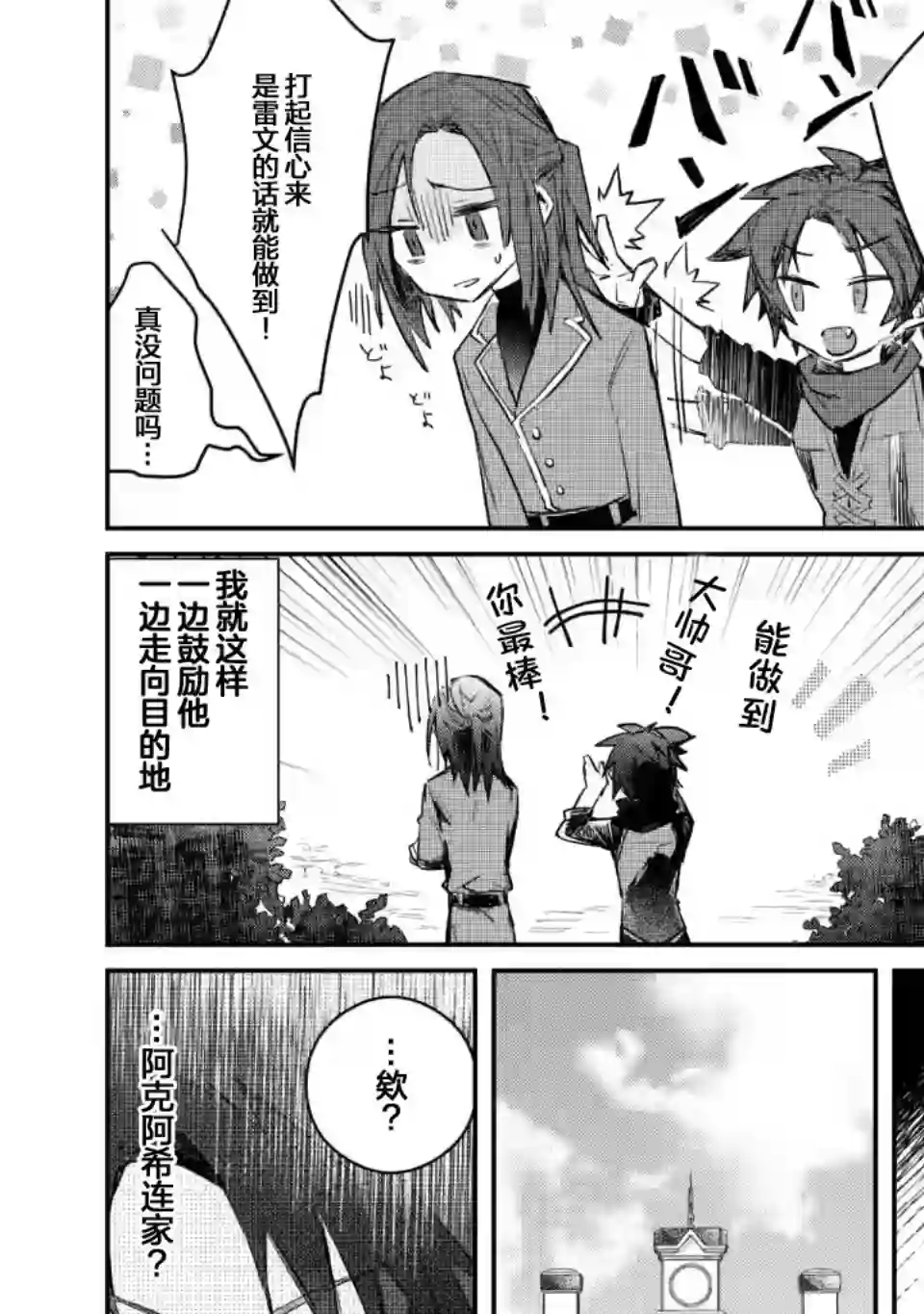身为魔族的我想向勇者小队的可爱女孩告白第4.2话
