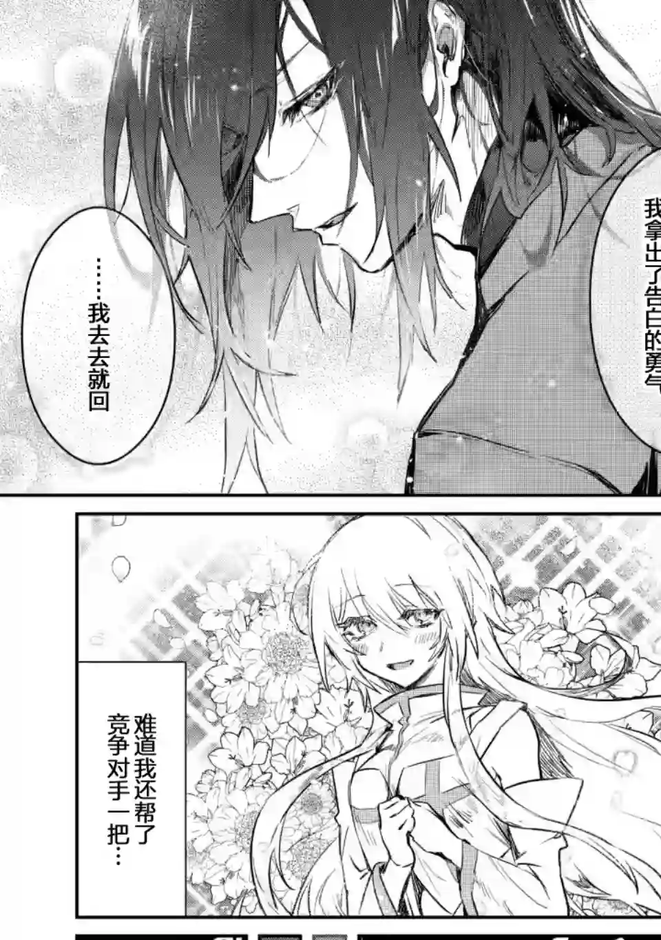 身为魔族的我想向勇者小队的可爱女孩告白第4.2话