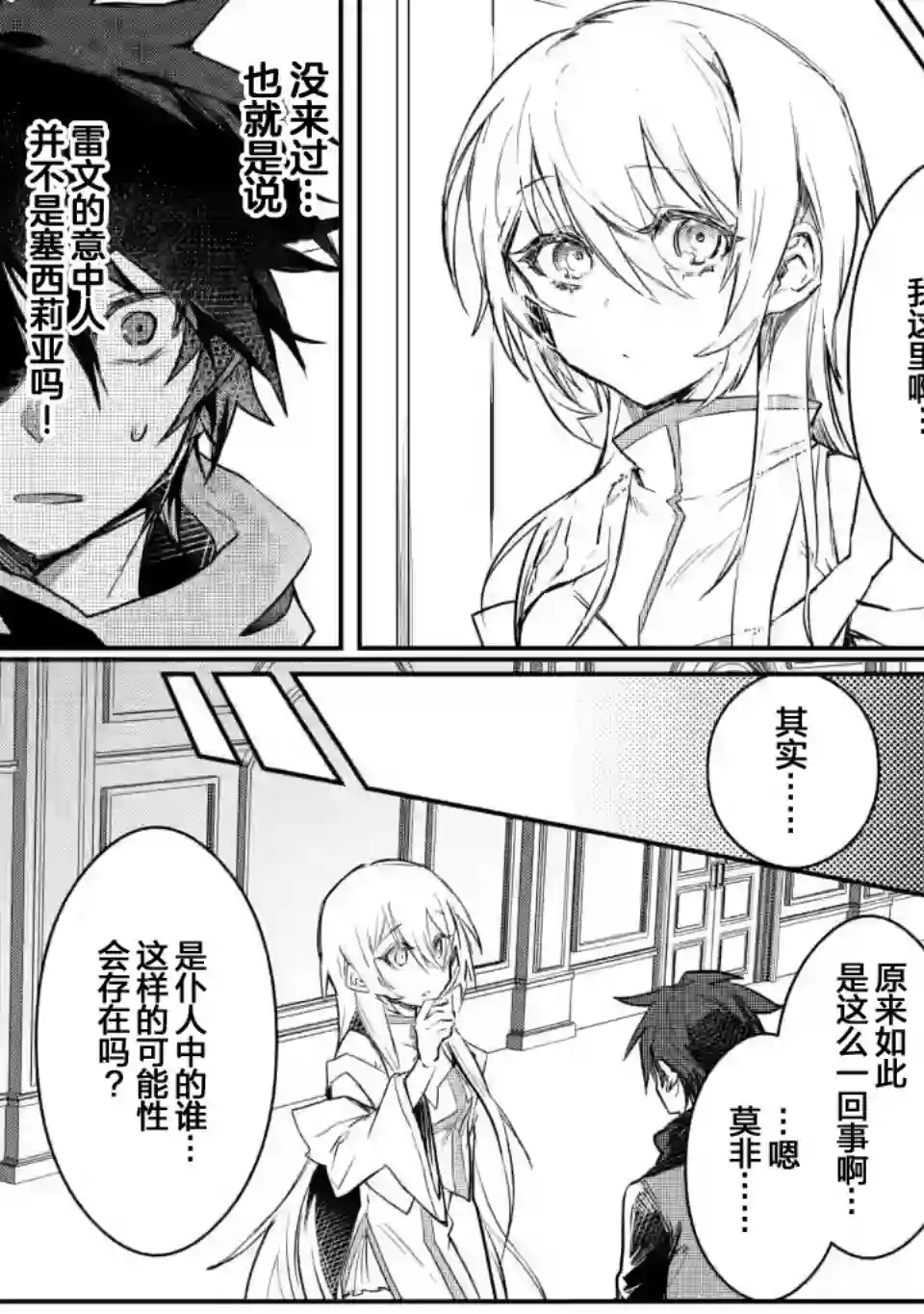 身为魔族的我想向勇者小队的可爱女孩告白第4.2话