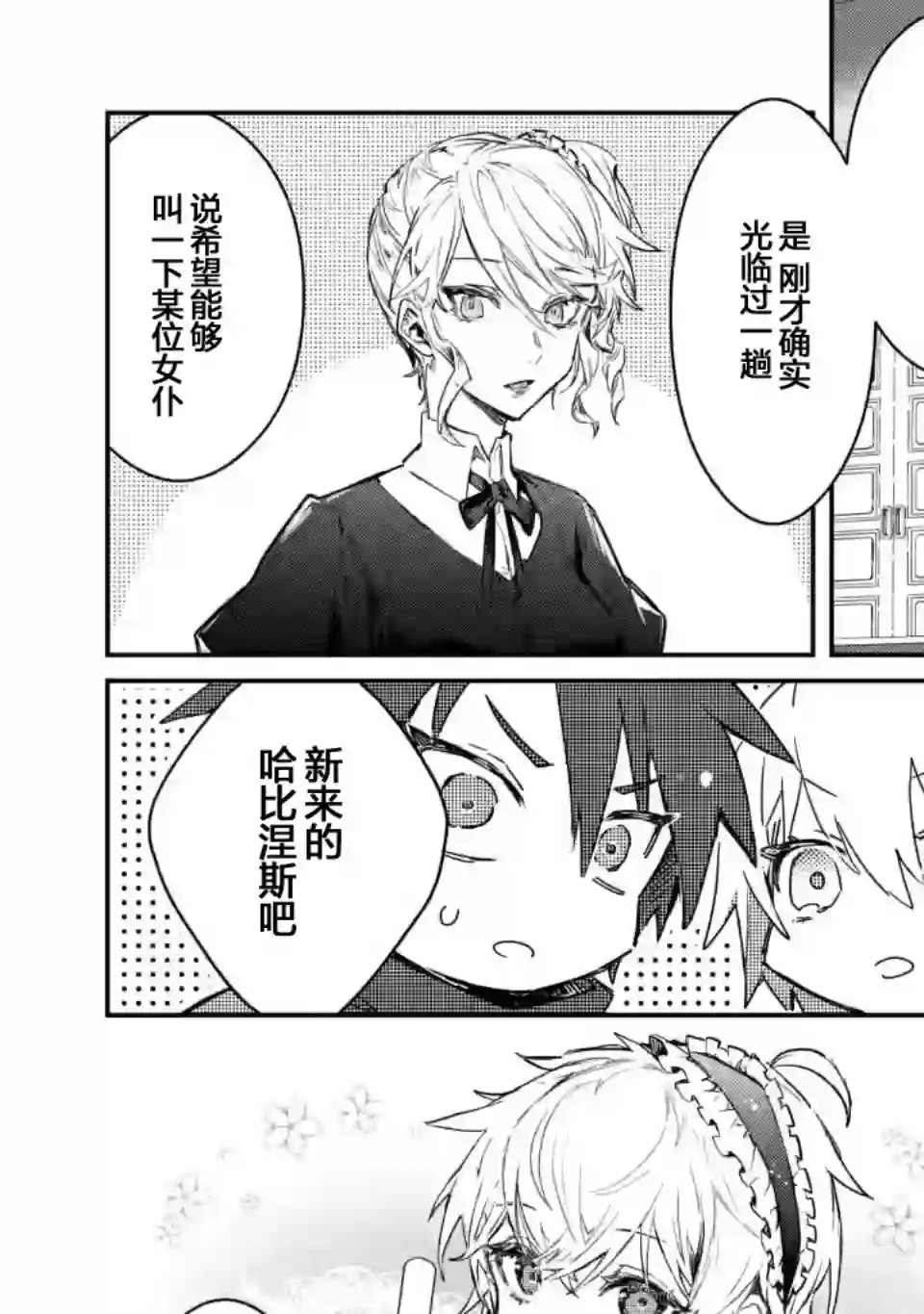 身为魔族的我想向勇者小队的可爱女孩告白第4.2话