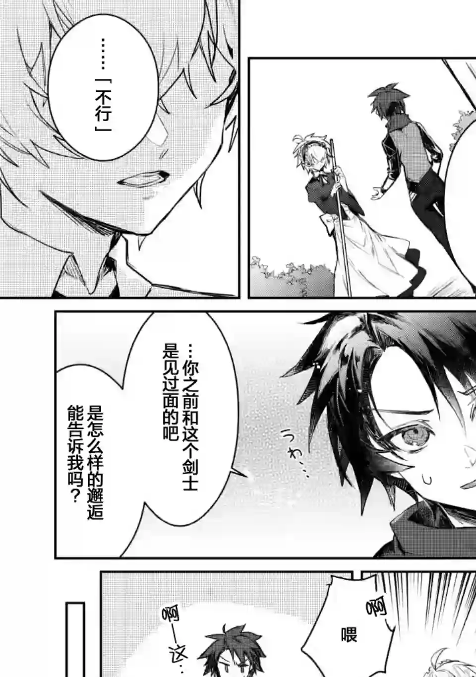 身为魔族的我想向勇者小队的可爱女孩告白第4.2话