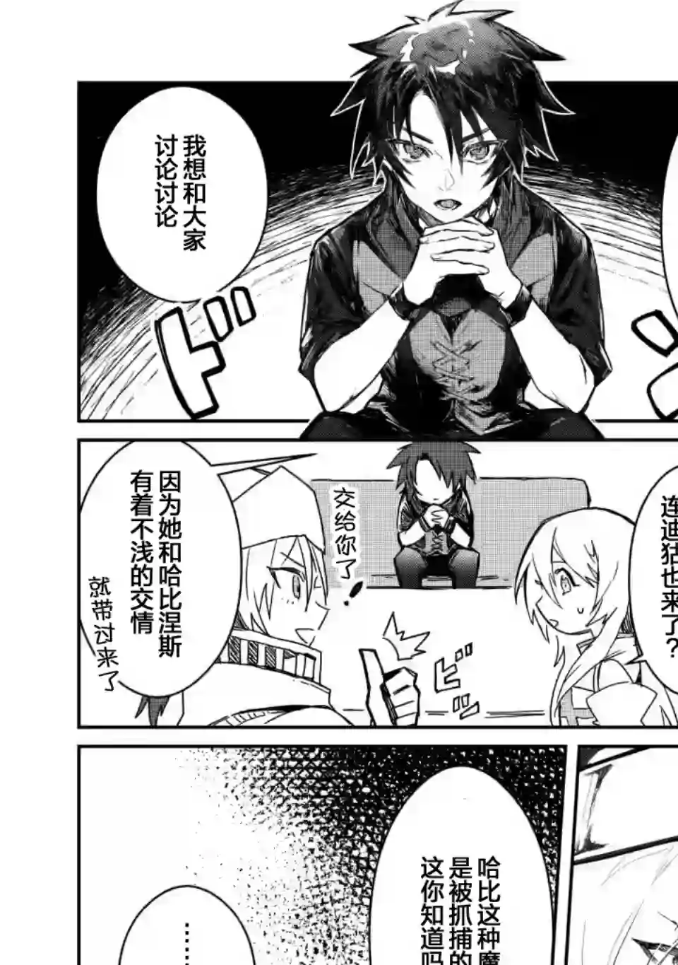 身为魔族的我想向勇者小队的可爱女孩告白第4.2话