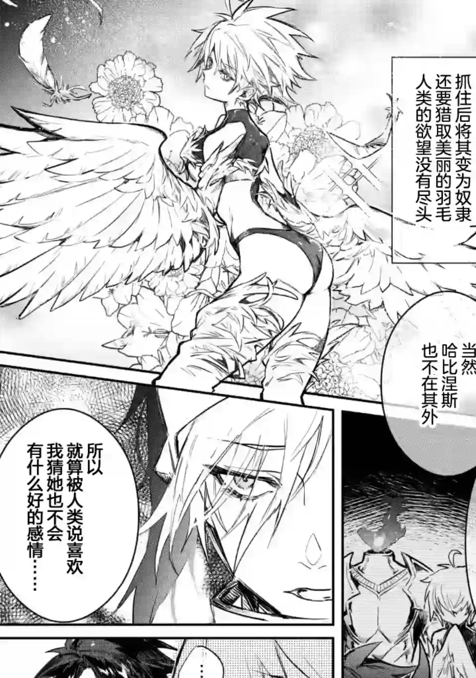 身为魔族的我想向勇者小队的可爱女孩告白第4.2话