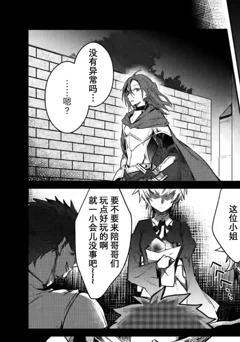身为魔族的我想向勇者小队的可爱女孩告白第4.3话