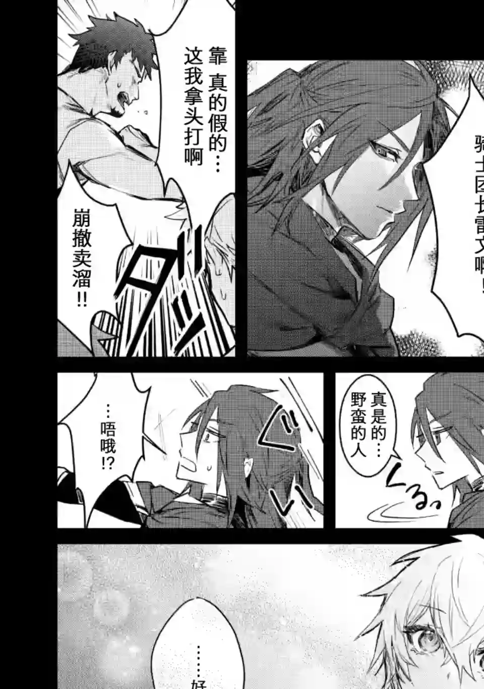 身为魔族的我想向勇者小队的可爱女孩告白第4.3话