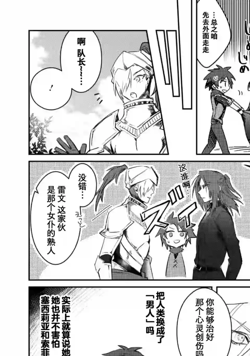 身为魔族的我想向勇者小队的可爱女孩告白第4.3话