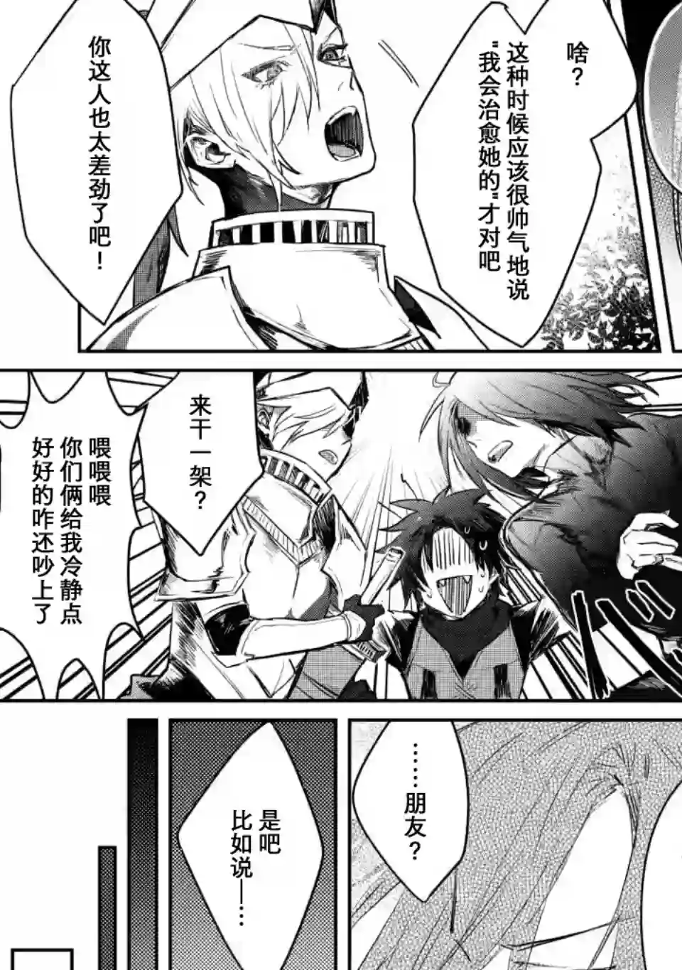 身为魔族的我想向勇者小队的可爱女孩告白第4.3话