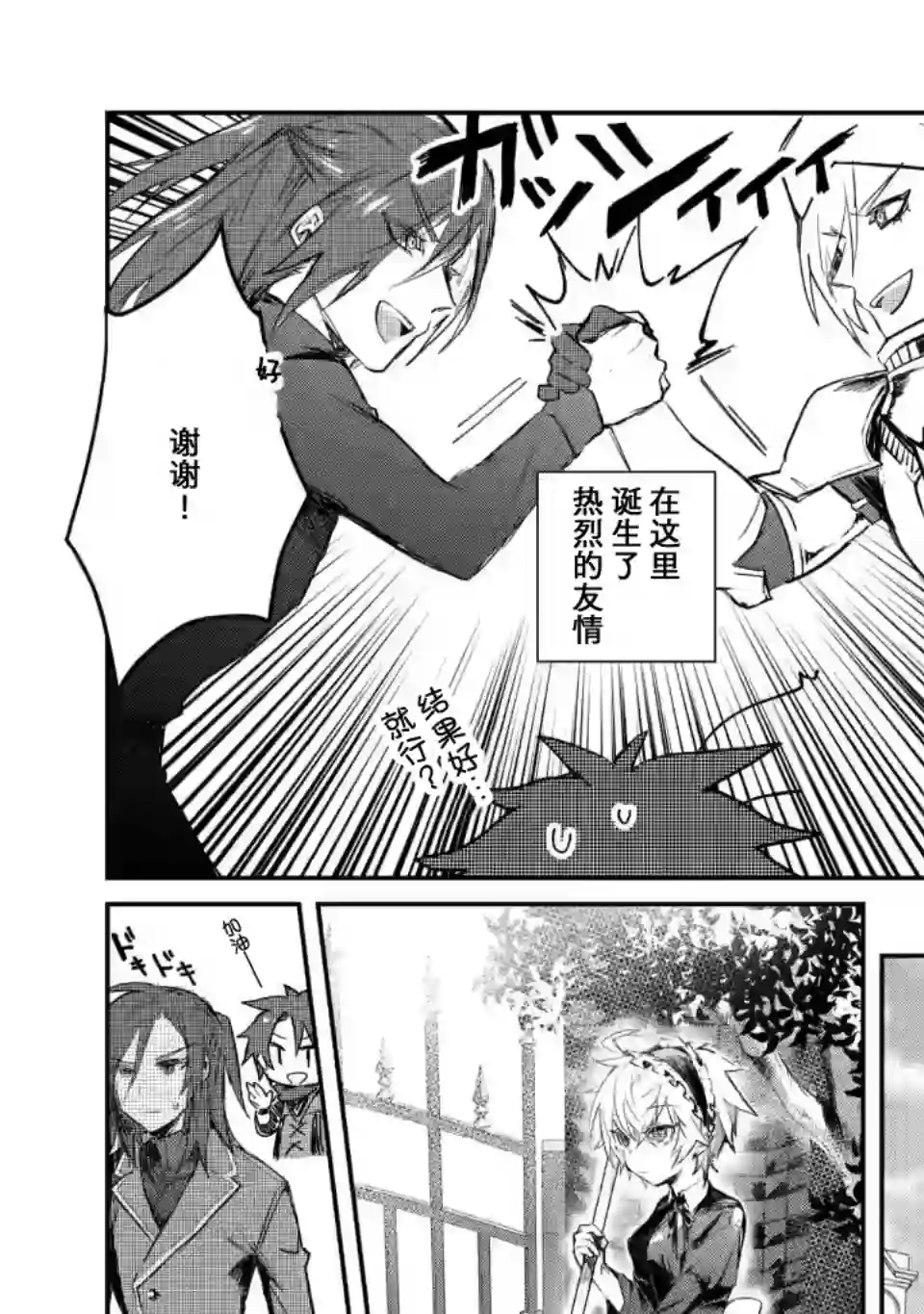 身为魔族的我想向勇者小队的可爱女孩告白第4.3话