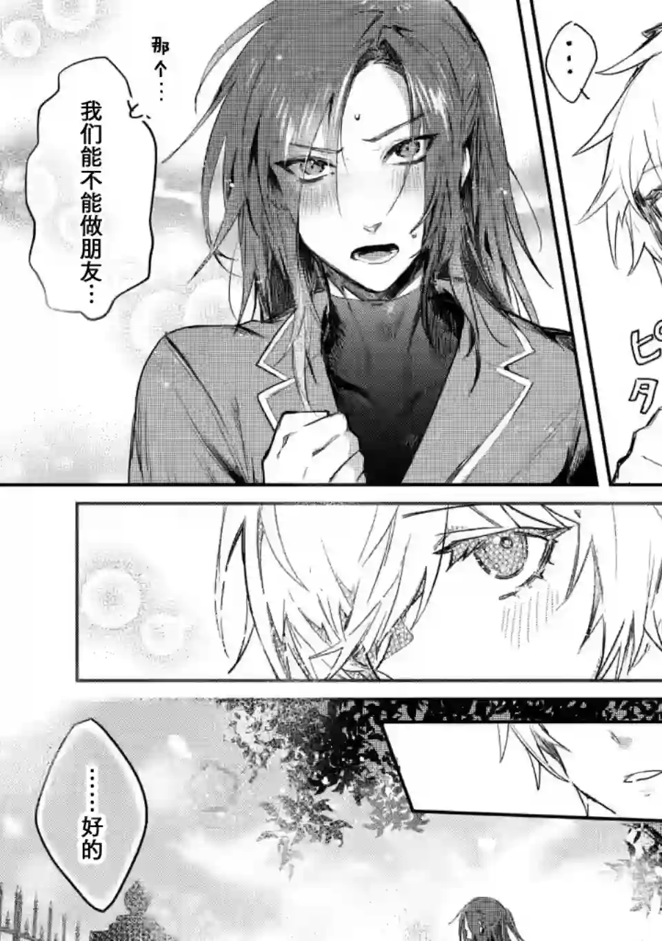 身为魔族的我想向勇者小队的可爱女孩告白第4.3话