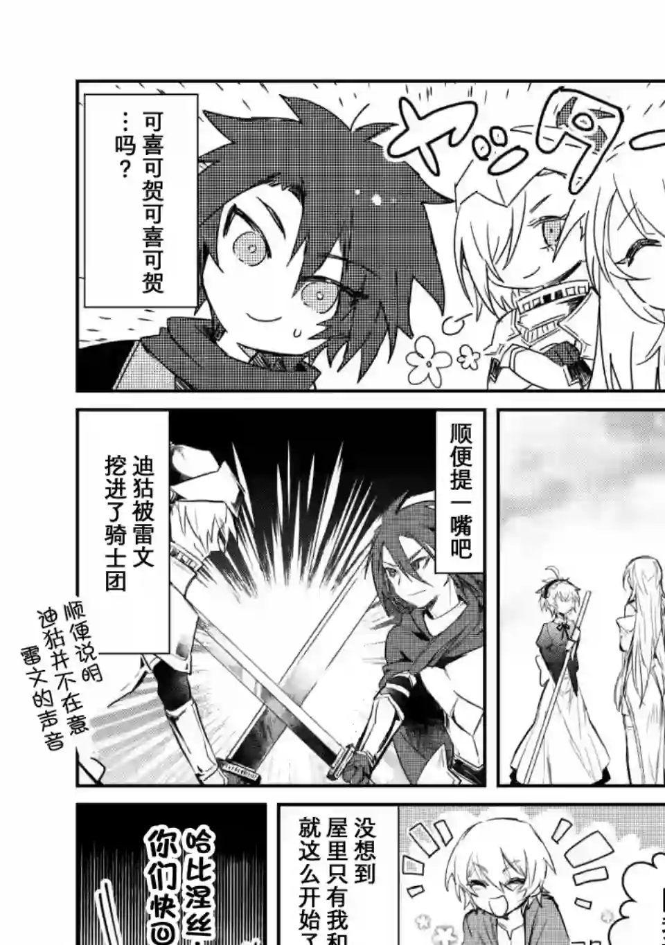 身为魔族的我想向勇者小队的可爱女孩告白第4.3话