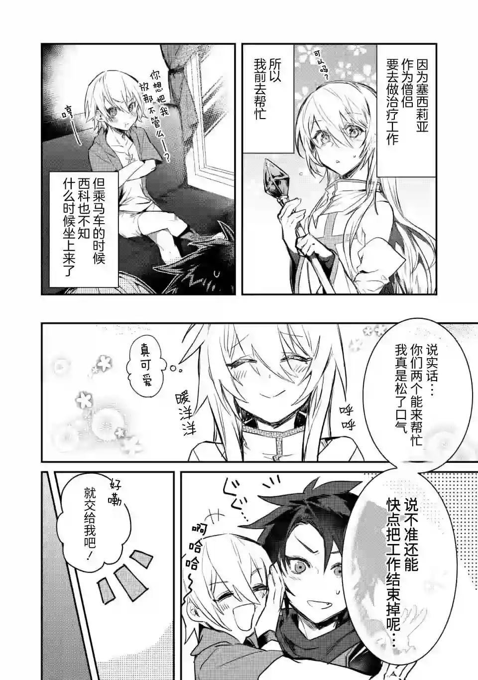 身为魔族的我想向勇者小队的可爱女孩告白第5.1话