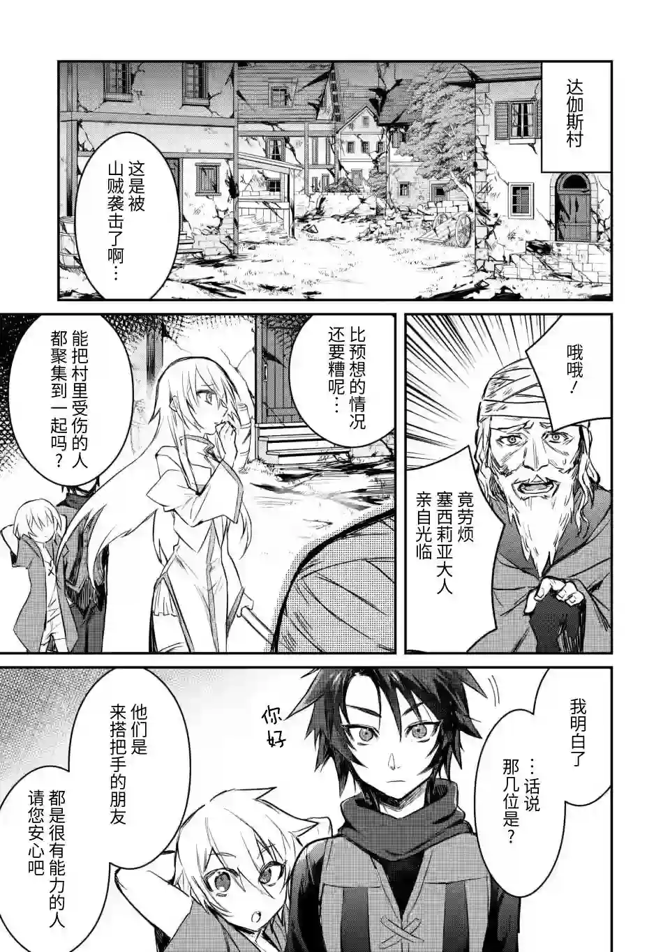 身为魔族的我想向勇者小队的可爱女孩告白第5.1话